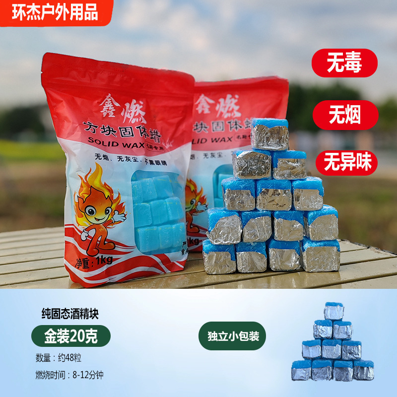 固态酒精块整箱厂家批发商用火锅砂锅酒精炉烧烤户外引火批发代发|undefined