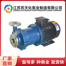 苏天化CQ型不锈钢磁力泵304/316耐酸碱防爆无泄漏磁力驱动增压泵
