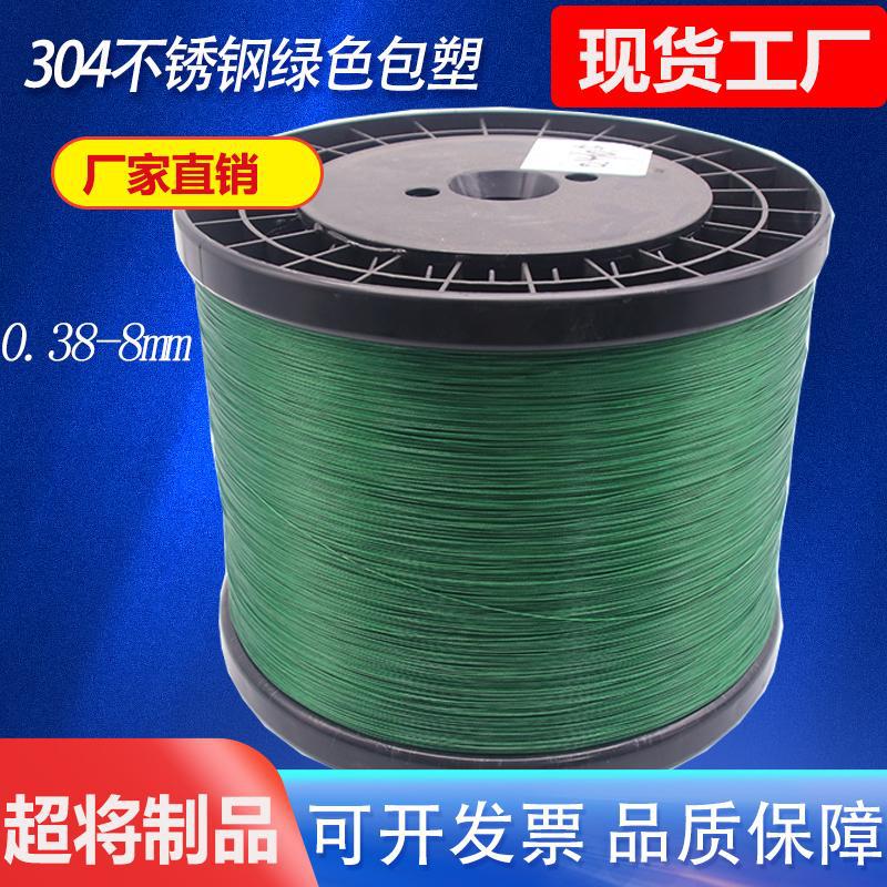 304绿色包塑钢丝绳晾衣绳串珠首饰线钓鱼线渔具钢丝线牵引0.38-4