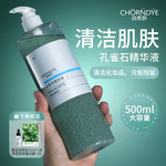 孔雀石净肌精华液深层清洁毛孔呿黑头油脂脏净化肌肤原液500ml