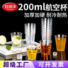 钰得沣一次性杯子200ml航空杯塑料水杯饮料家用logo定制奶茶杯