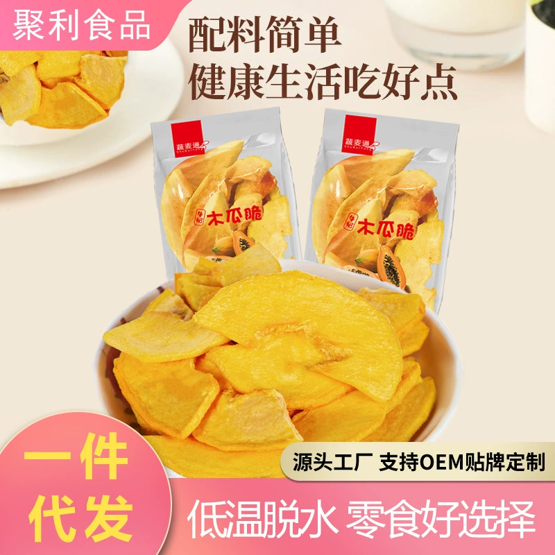 蔬麦通 Papaya crispy instant dried fruit Hainan papaya snacks fruit crispy wholesale one piece distribution distribution