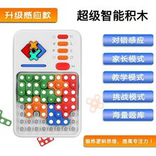 超级积木电子智能益智拼图动脑创意思维训练玩具华容道儿童礼物