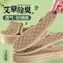 艾草棉麻鞋墊男女通用夏季防臭透氣吸汗手工純棉布皮鞋除臭留香型