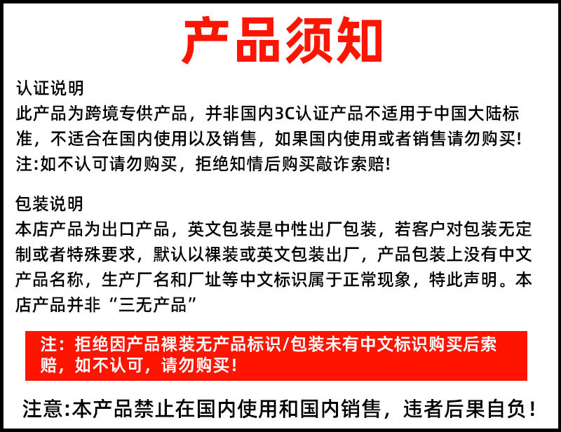 跨境产品需知44