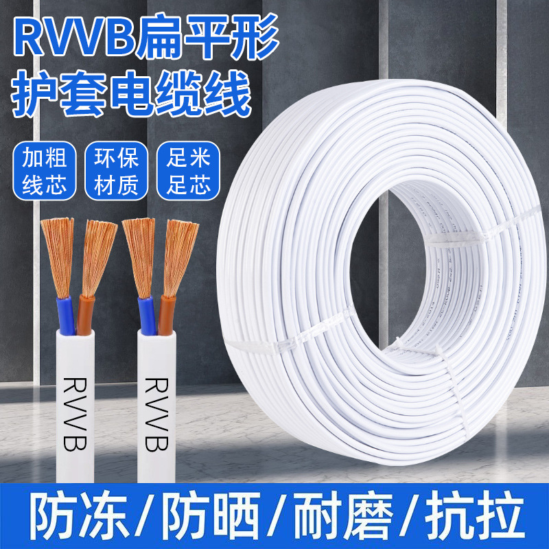 电源线电线2芯RVVB.0.75/1/1.5/2.5/4平方软护套线防水防冻平行线