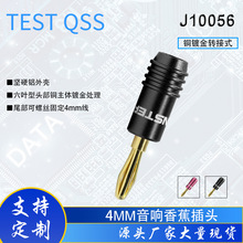 品质发烧友音响香蕉插4mm 铜镀金免焊接音箱插头功放喇叭线公头