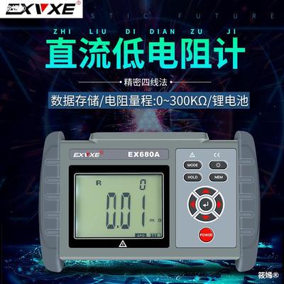 EELY EX680A/B Handheld direct resistance Tester Micro ohm meter Ohm meter electrical machinery resistance