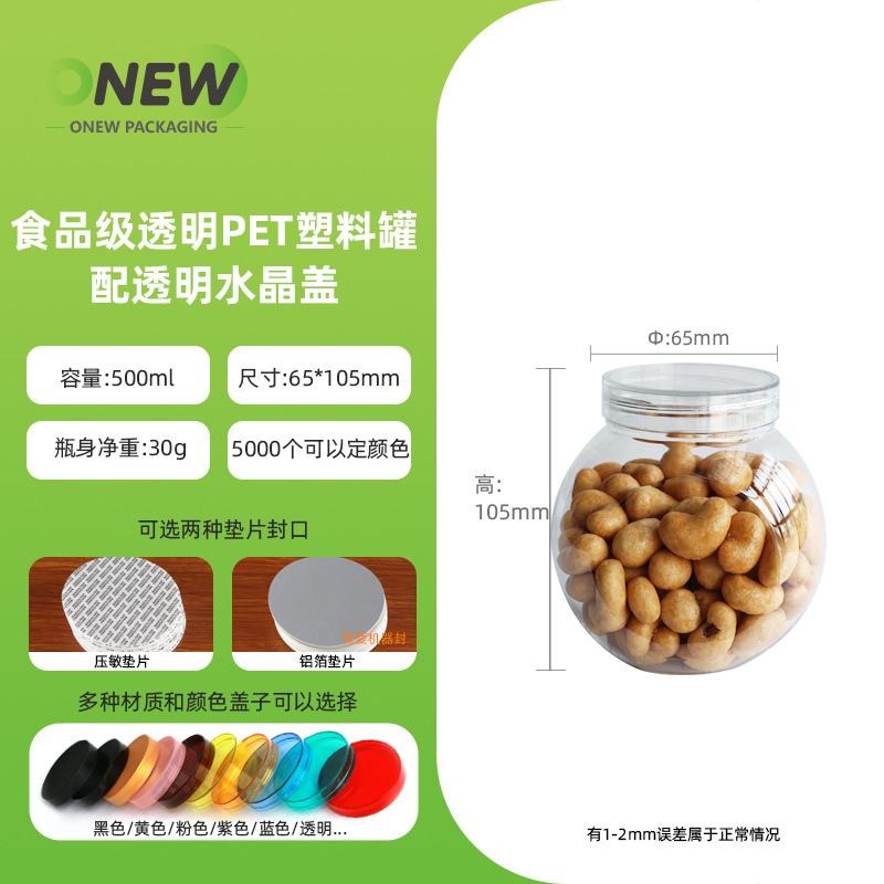 500ml pet塑料食品包装糖果饼干罐 坚果透明塑料罐干粮扁鼓球形瓶