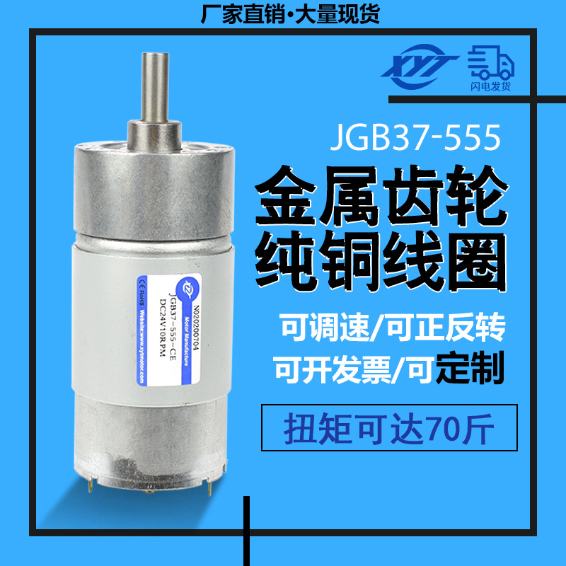 厂家直销GB37-555直流减速电机12V24V马达可定制轴型D型轴正反转|ru