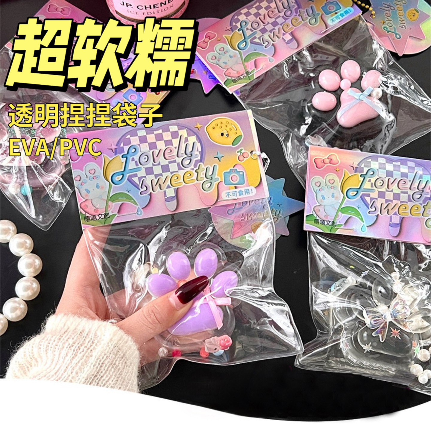pvc pinch music storage packaging bag eva pinch bag decompression toy transparent hand jewelry food play self-sealing bag