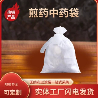 大号无纺布中药煎药袋 煎药机专用药渣分离食品级无纺布袋可定制
