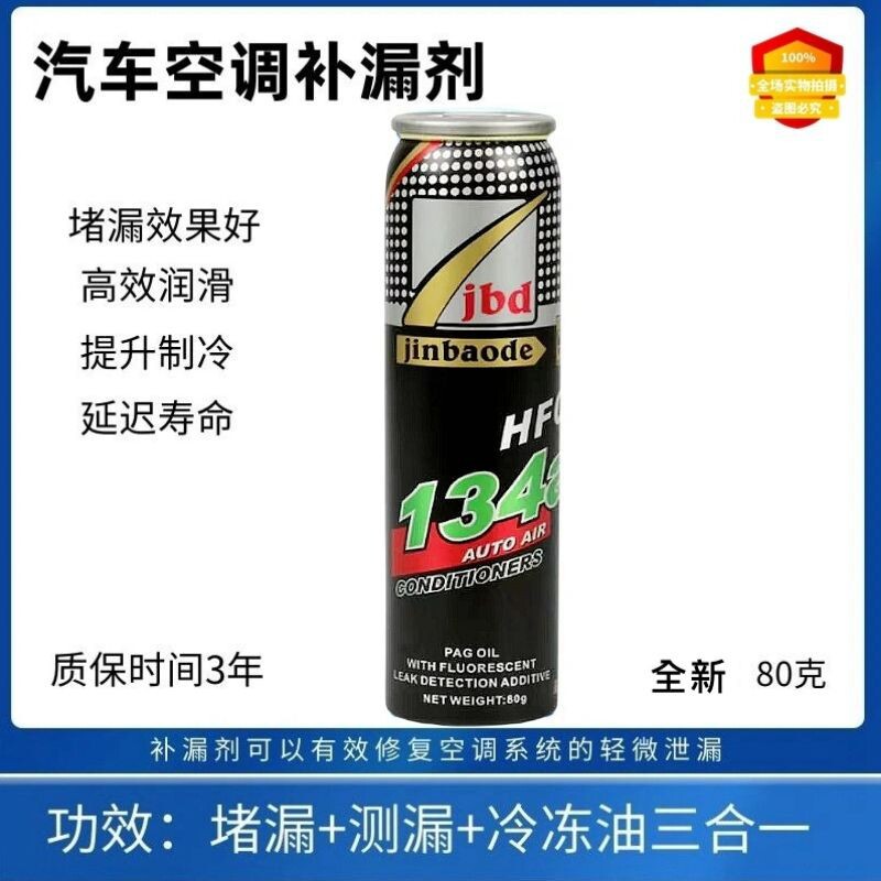 Suitable for car air conditioning, R34a refrigerant, refrigerant gas filling kit, refrigerant, Freon, excavators, and trucks