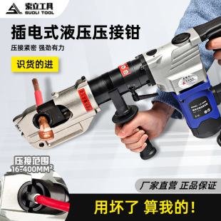 Plug-in electric crimping pliers portable crimping pliers copper aluminum multi-function crimping cable scissors electric terminal hydraulic