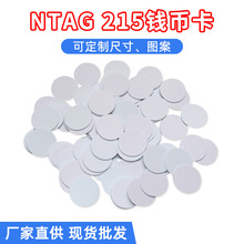 ntag215���z�X�ſ�ic�Α�Б�rfid��nfc�����Ï��ƿ�13.56mhz