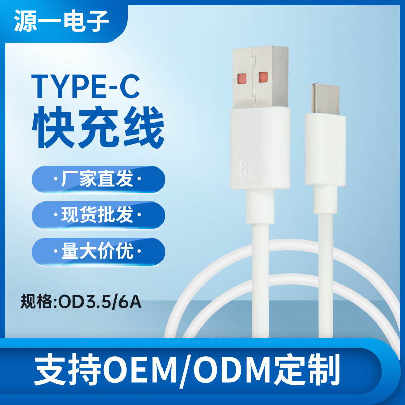 type-c数据线适用华为手机充电线6A数据线typec快充安卓数据线6a