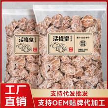 话梅皇350g九制话梅孕妇零食酸咸话梅大颗粒梅干一件代发批发工厂