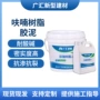 耐热树脂呋喃胶泥