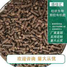 柱状颗粒有机肥 改变土壤团粒结构 瓜果蔬菜果树通用肥 氮磷钾长