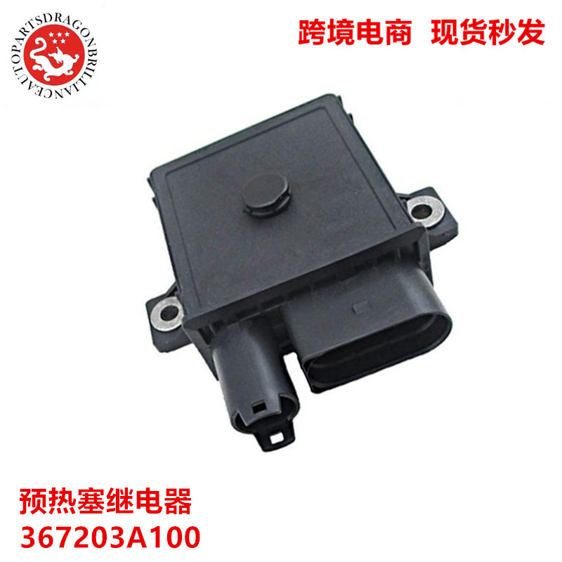 Modelos completos adecuados para el relé de control de luces nocturnas 367203A100 GSE134 de accesorios automotrices modernos