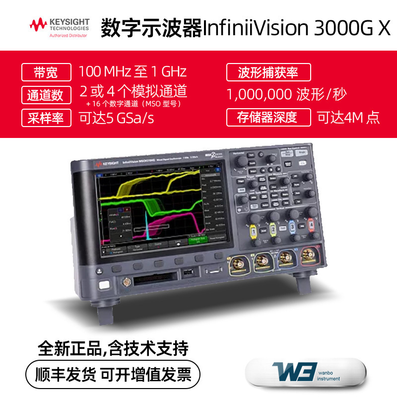 Keysight是德科技示波器 MSOX3014G/3032G七合一多功能数字示波器