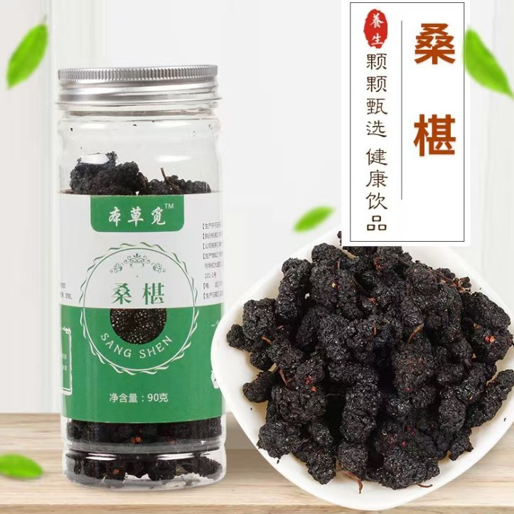 桑葚泡水 瓶装  干桑葚即食 一件代发批发厂家桑果水洗无沙黑桑葚