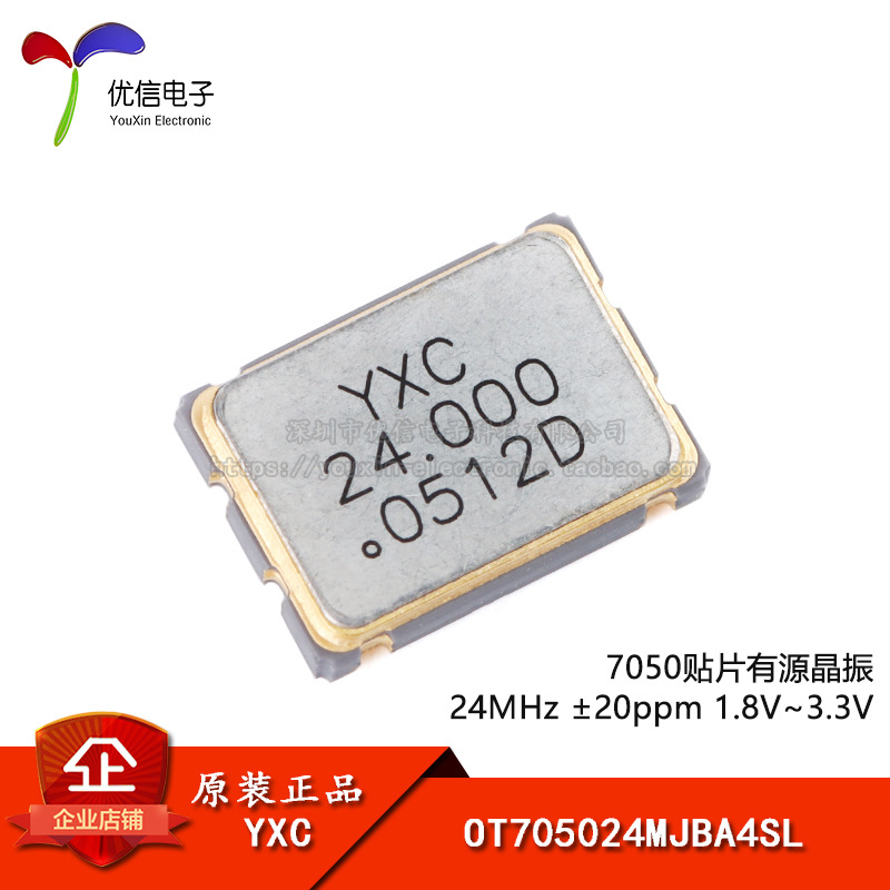 7050贴片有源晶振 24MHz ±20ppm 1.8V~3.3V OT705024MJBA4SL