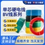 国标bv家装平方电线