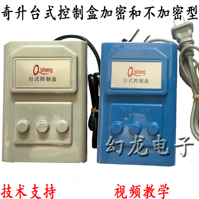 Qisheng奇斯盾4208台式控制盒伸缩平移门道闸停车场遥控器奇升433