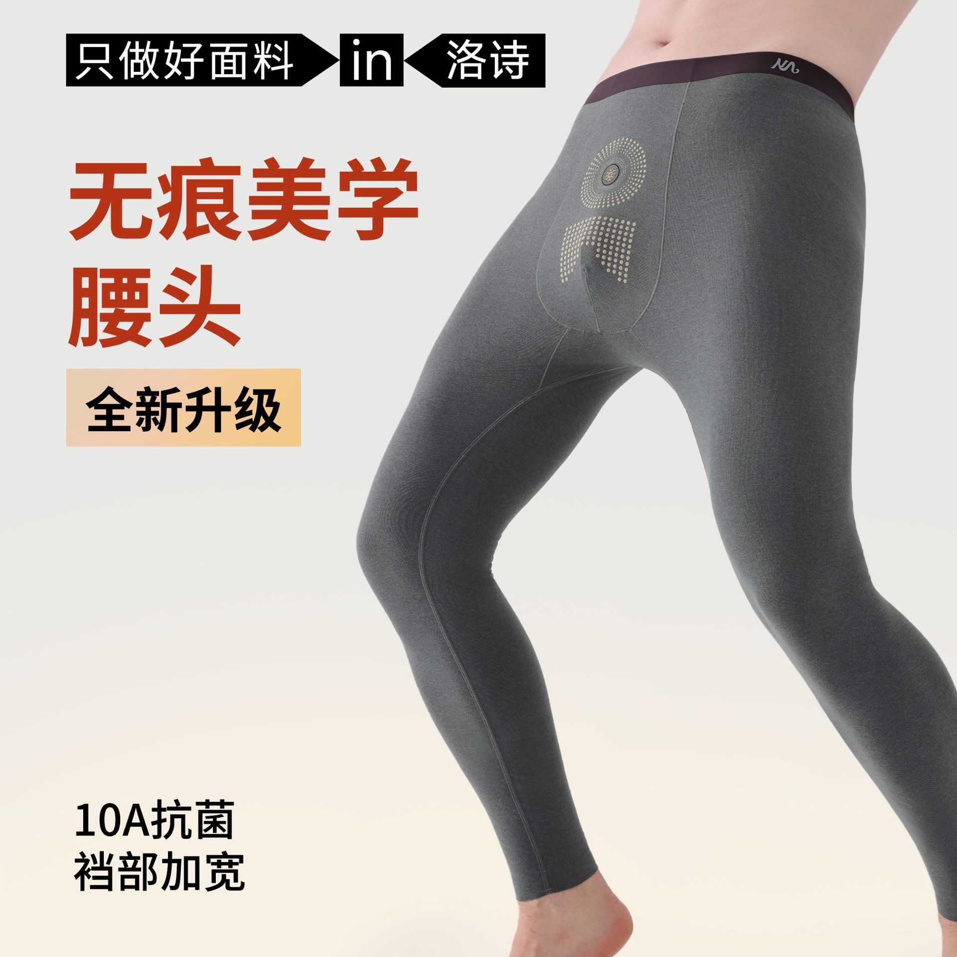 【清仓】Q035秋裤男款发热无痕免穿内裤保暖裤薄款棉内穿抗菌线裤