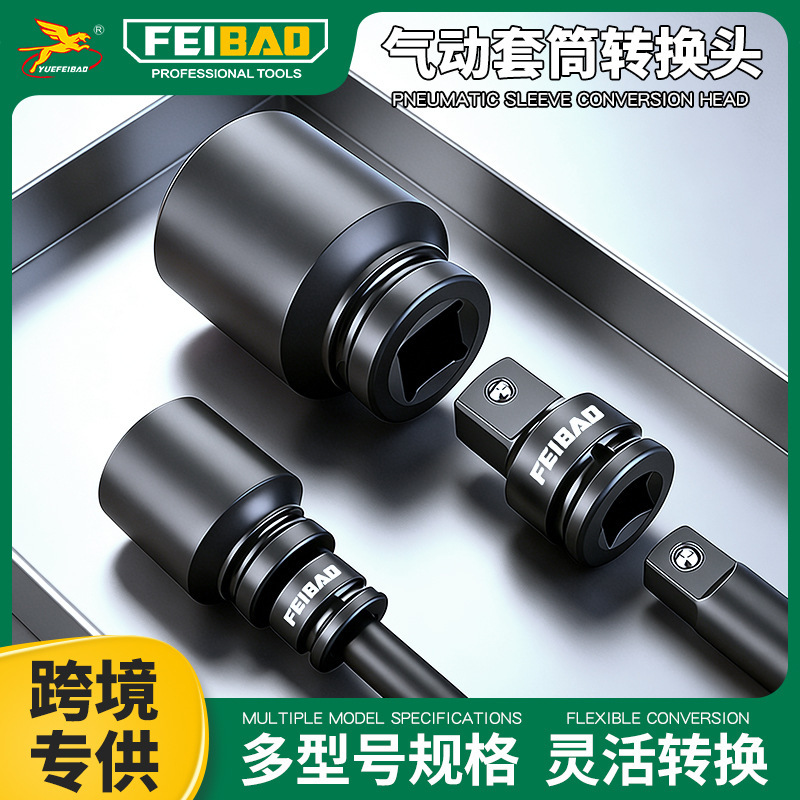 Feibao Heavy Duty 1/2 Air Gun Socket Adapter Pneumatic Electric Heavy Duty Air Gun Variable Diameter and Square Connector