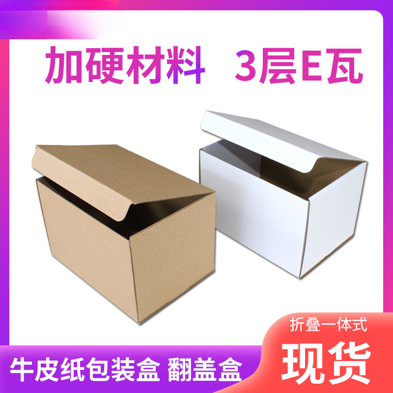 加硬3层E瓦楞纸箱 供应螺丝螺栓标准件五金零配件小电器快递盒子