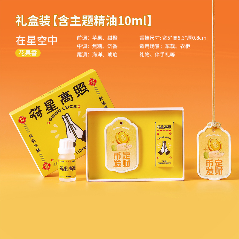 车载衣柜石膏香片创意平安符挂件小众节日礼品结婚伴手礼新年礼物|undefined