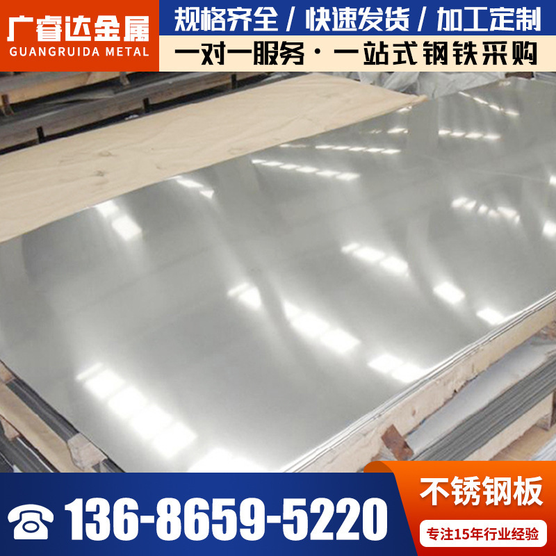 Shanwei Spot Goods 304 Stainless Steel Plate Medium-Thick Plate Cold-Rolled Plate Mirror Surface Thin Wall Bendable Processing and Supply