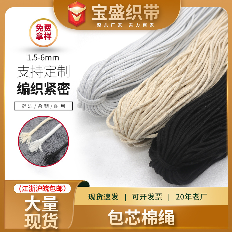 厂家供应棉绳本白色棉包芯绳 捆绑编织挂毯圆滚边嵌绳子可染定 制