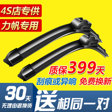 力帆620雨刮器迈威x60 720 520 330 320 530 650轩朗无骨前后雨刷
