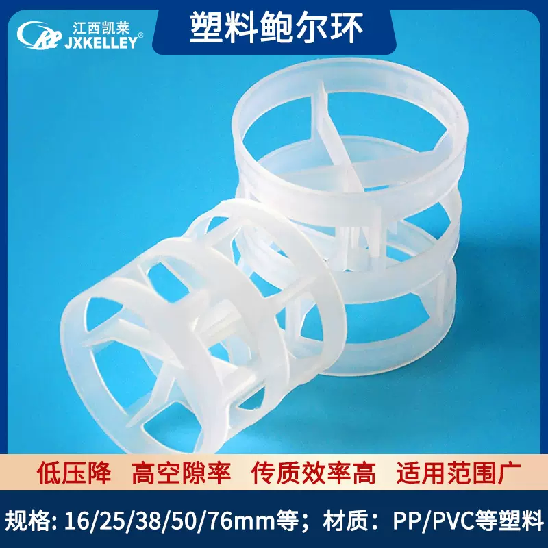 凯莱源头厂家直供 聚丙烯鲍尔环反应塔用 塑料CPVC鲍尔环填料