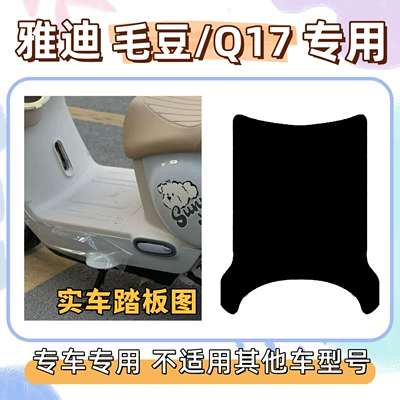 electric scooter Q17 seat cushion, Electric vehicle foot mat - foot-mat-with-velcro-pure-black-yadi-maodouq17