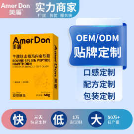 源头工厂新品现货牛脾肽山楂鸡内金软糖盒装60g凝胶糖果代发批发