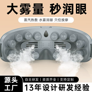 蒸汽眼部按摩仪雾化智能润眼仪热敷眼罩雾化眼睛按摩器护眼仪家用
