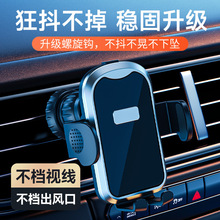 厂家直销新款汽车用品车载导航记忆支架出风口倒挂螺旋钩手机支架