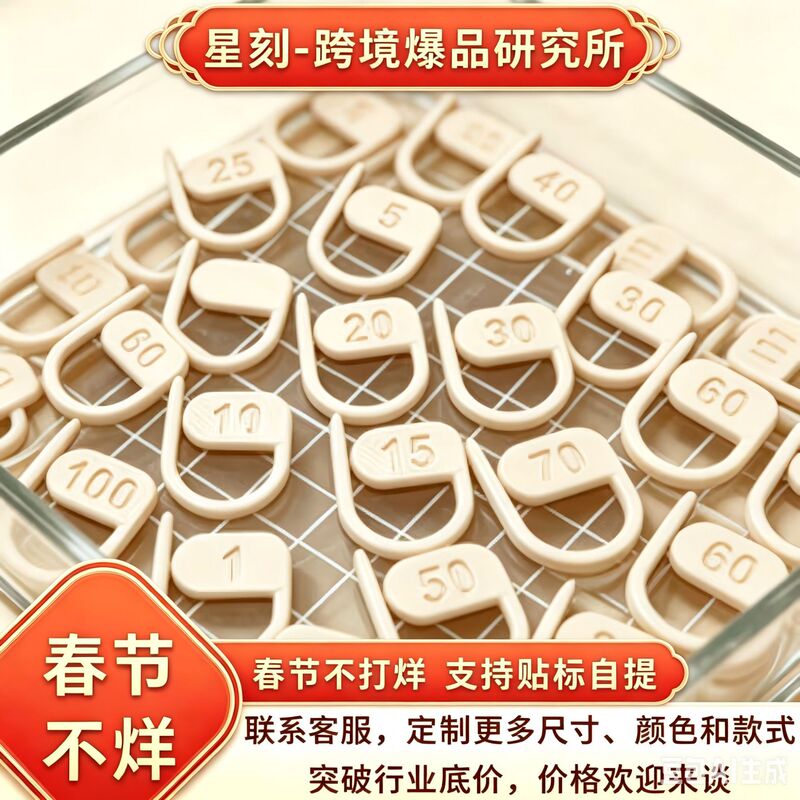 Cross-border digital knitting markers, anti-fall clear counting row stitch markers, suitable for knitting with needles and crochet hooks