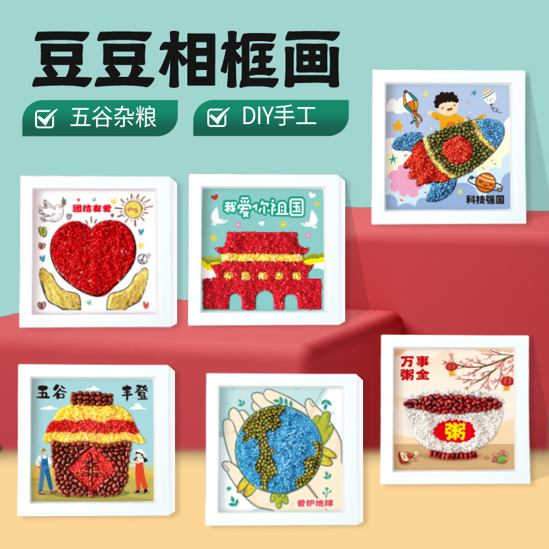 Cereal Peas Picture Frame Painting Handmade DIY Making 3-7 Years Old Children's Toy Decoration Gift Cereal Peas Picture Frame Painting Handmade DIY Making 3-7 Years Old Children's Toy Decoration Gift