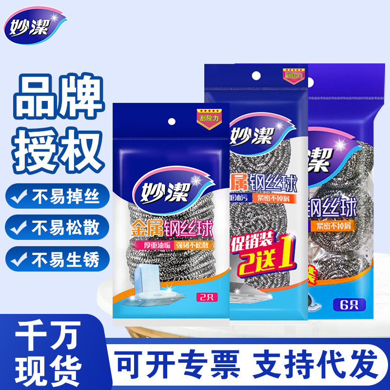 Miaojie steel wire ball household cleaning ball does not drop silk kitchen dishwashing pot stainless steel decontamination wire ball wholesale