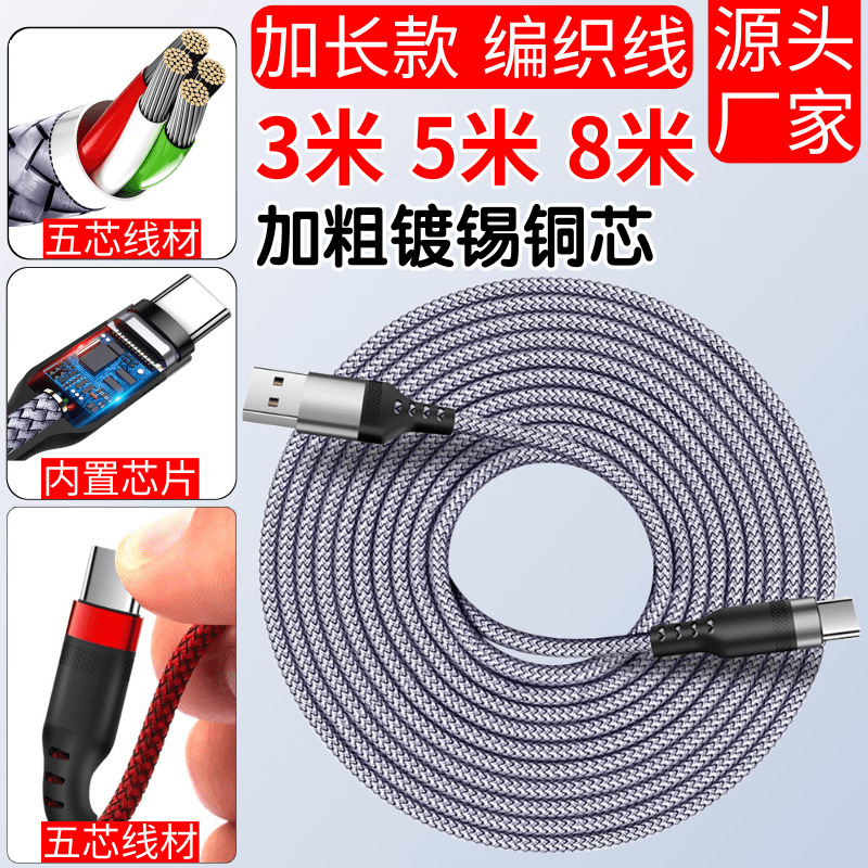 纯铜丝加长3米5米8米适用于三星华为oppo小米vivo手机编织数据线