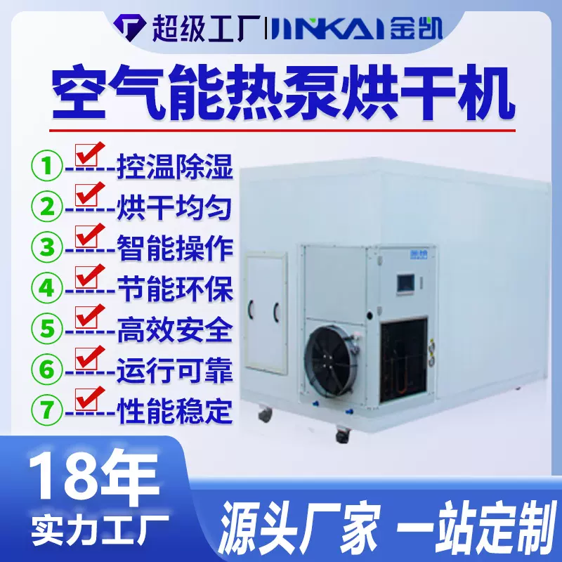 空气能辣椒热泵烘干机农副产品商用干燥设备辣椒烘干箱热泵烘干房