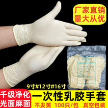 无粉尘一次性乳胶手套加厚耐用防水家务高弹长袖食品餐饮检查橡胶