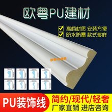 法式PU线条客厅电视背景墙边框线条装饰平线弯角花仿石膏线现货