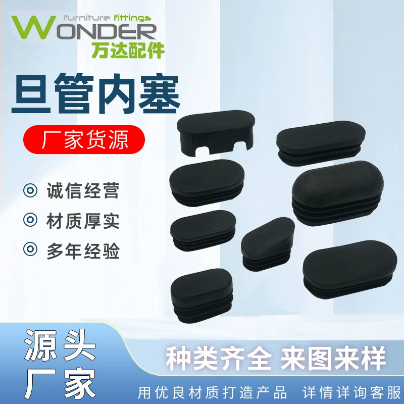 Оптовая заглушка для труб денье овальная пластиковая заглушка для стола и стула, аксессуары для ковриков для мебели, плоская заглушка, заглушка