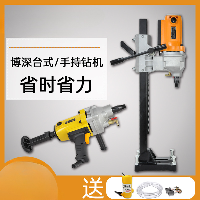 Máquina de perforación de agua Bo-Shen, máquina de perforación de alta potencia de escritorio sin sello de agua, máquina de perforación de aire acondicionado, máquina de perforación eléctrica rotatoria de agua